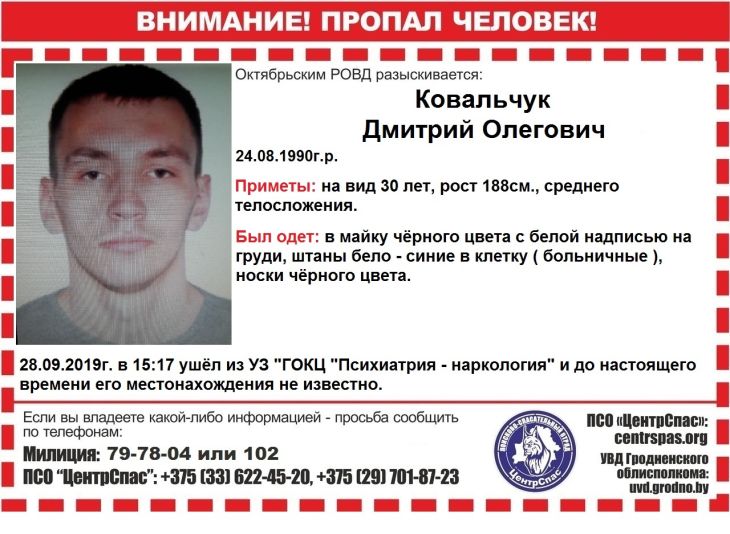 В Гродно разыскивают молодого человека, который ушёл из клинического центра «психиатрия-наркология»