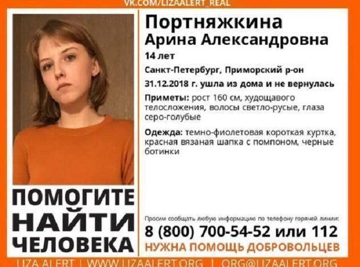 Нашлась школьница, ушедшая из дома в новогоднюю ночь. Она рассказала, что случилось Нашлась школьница, ушедшая из дома в новогоднюю ночь. Она рассказала, что случилось