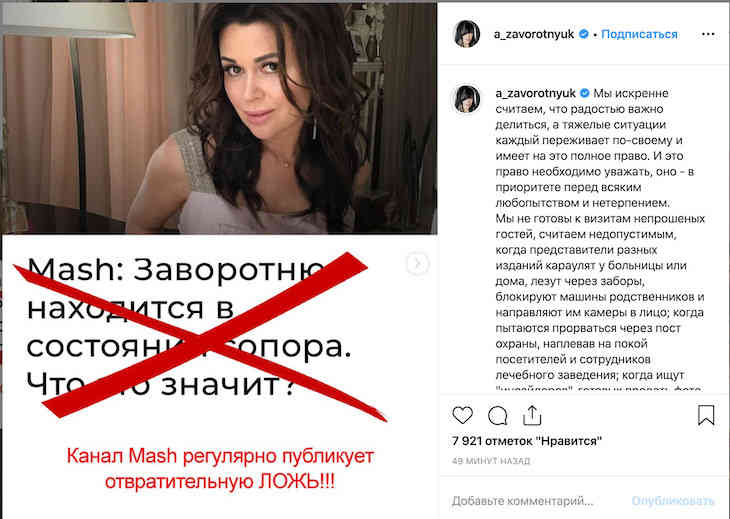 Анастасия Заворотнюк находится в состоянии «сопора». Семья актрисы опровергла информацию