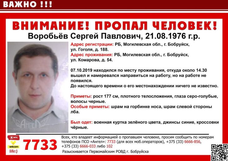 В Бобруйске пропал мужчина: 5 дней о нем ничего неизвестно 