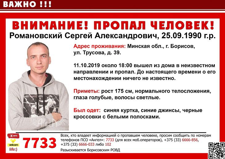 В Борисове волонтеры ищут пропавшего мужчину