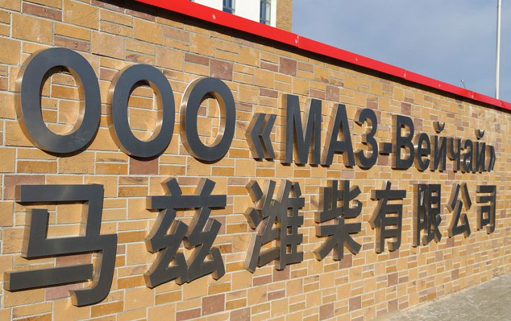 Новый белорусско-китайский завод «МАЗ-Вейчай» открылся в «Великом камне» Новый белорусско-китайский завод «МАЗ-Вейчай» открылся в «Великом камне»