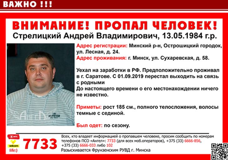 В России пропал 35-летний белорус