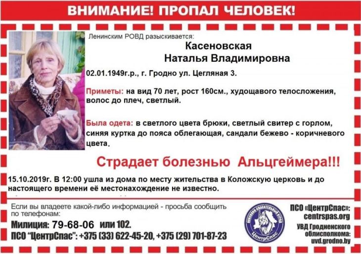 В Гродно потерялась женщина с болезнью Альцгеймера