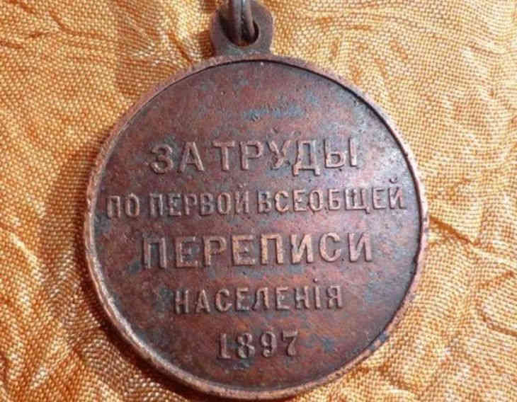Загадочное совпадение: под Шумилино нашли медаль 1897 года «за первую всеобщую перепись»