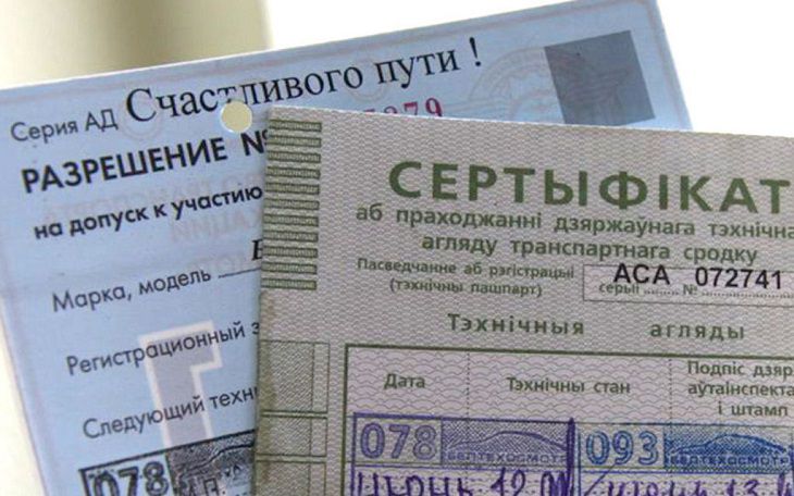 В Смолевичском районе водитель предъявил ГАИ поддельный сертификат о техосмотре и попал под статью