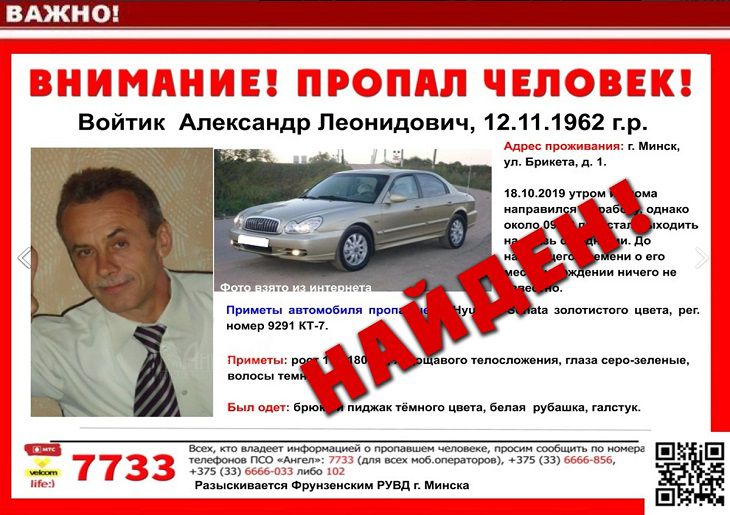 В Минске нашли мужчину, который вместе с машиной пропал по дороге на работу