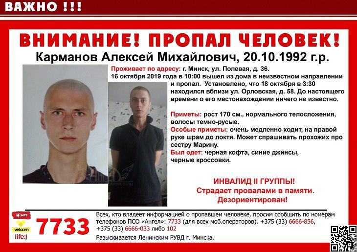 В Минске почти неделю искали парня, страдающего провалами в памяти. Нашли в Минском районе