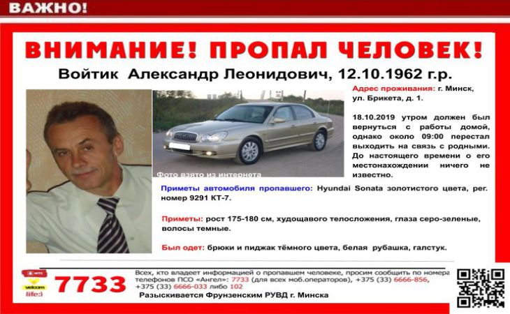 В Минске ищут мужчину, который не вернулся с работы. Он пропал вместе со своим авто