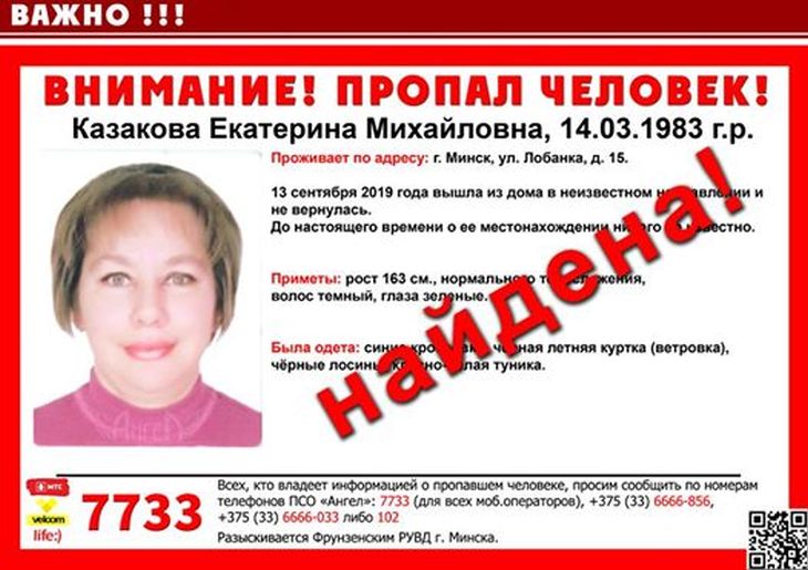 В Минске нашли молодую женщину, которая пропала еще в сентябре 