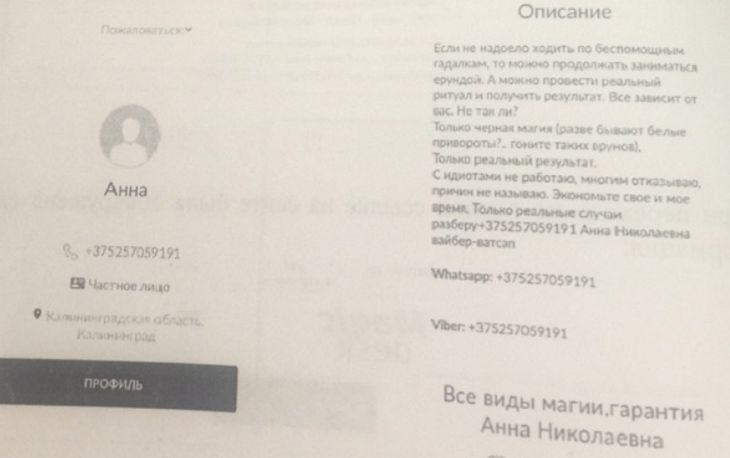 В Витебске мужчина перевел аферистке Br41 тыс. за «магические услуги». Следователи ищут других потерпевших