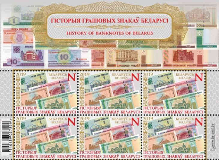 В Беларуси выпустят в обращение почтовую марку об истории денежных знаков