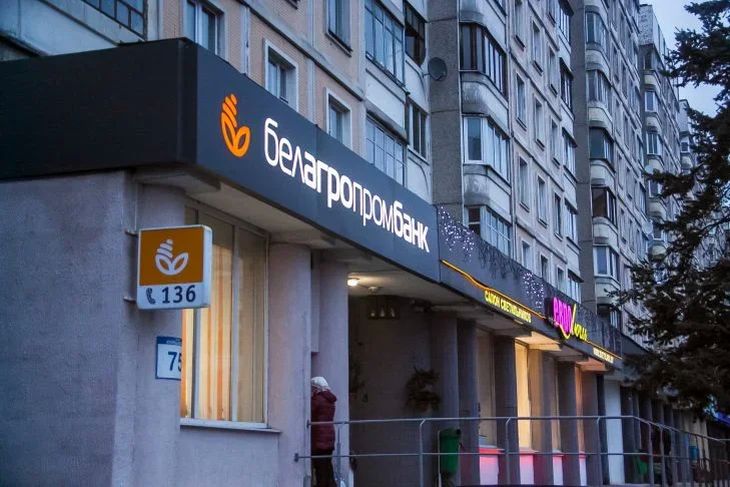 белагропромбанк время работы минск