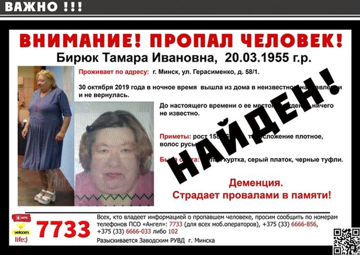 В Минске нашли тело пенсионерки, которая пропала неделю назад 