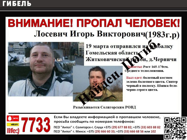 В Гомельской области мужчина отправился на рыбалку и погиб