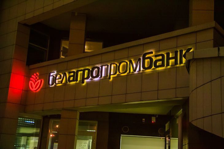 Министр финансов Максим Ермолович возглавил Наблюдательный совет «Белагропромбанка»