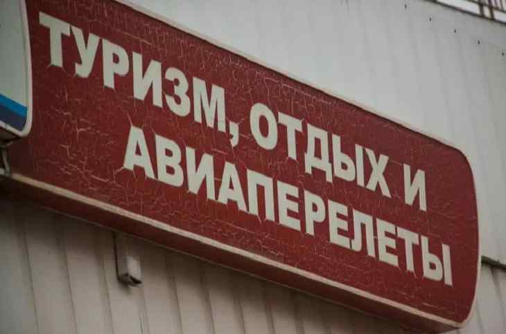 Названы траты жителей Беларуси и России на взаимный туризм
