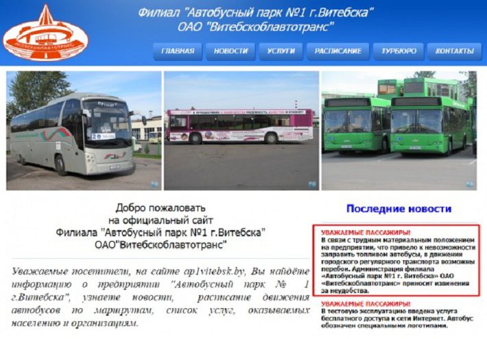 Нет топлива: Витебск в пятницу ждет автобусный коллапс‍