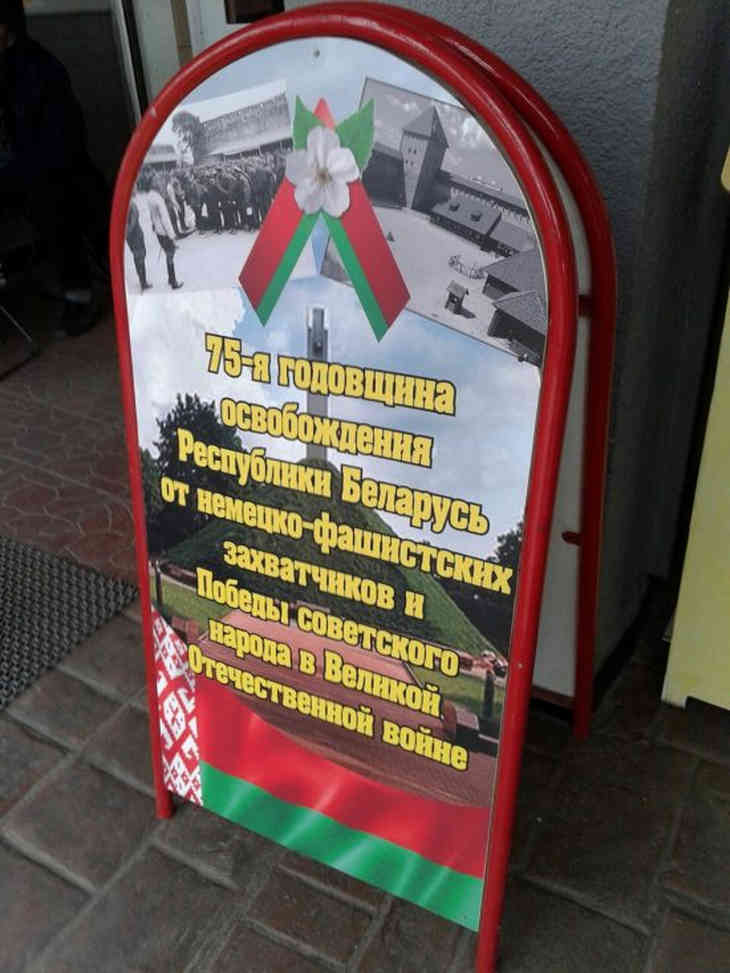 В Лиде на плакате, посвященном 75-летию Победы, разместили фото немецких офицеров с советскими военнопленными