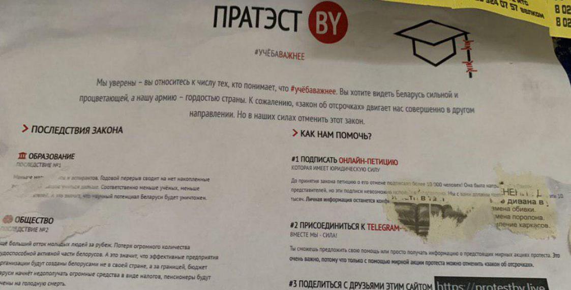 В Гродно задержали юношей, которые клеили листовки против закона об отсрочках