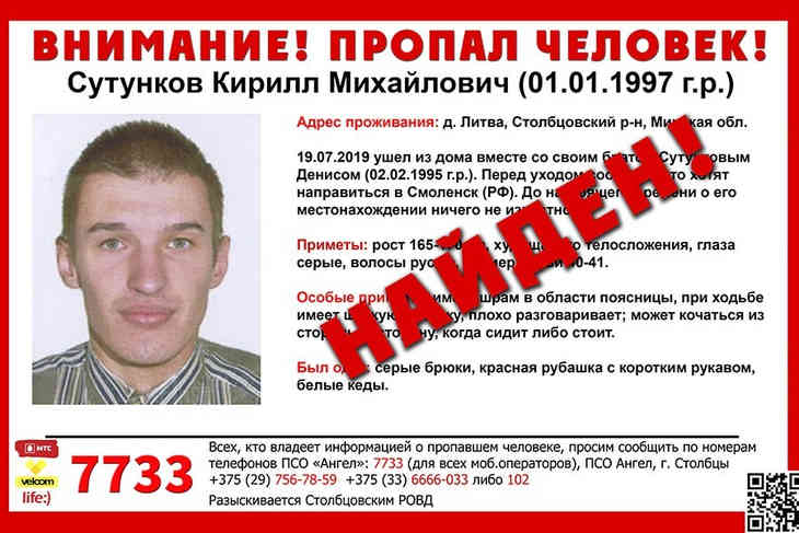 Столбцовские милиционеры в России нашли пропавших братьев Сутунковых