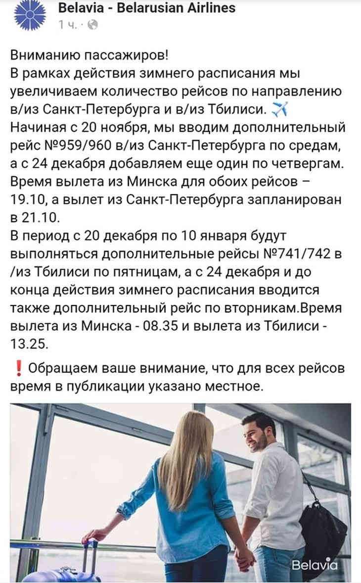 «Белавиа» увеличивает количество рейсов в Санкт-Петербург и Тбилиси