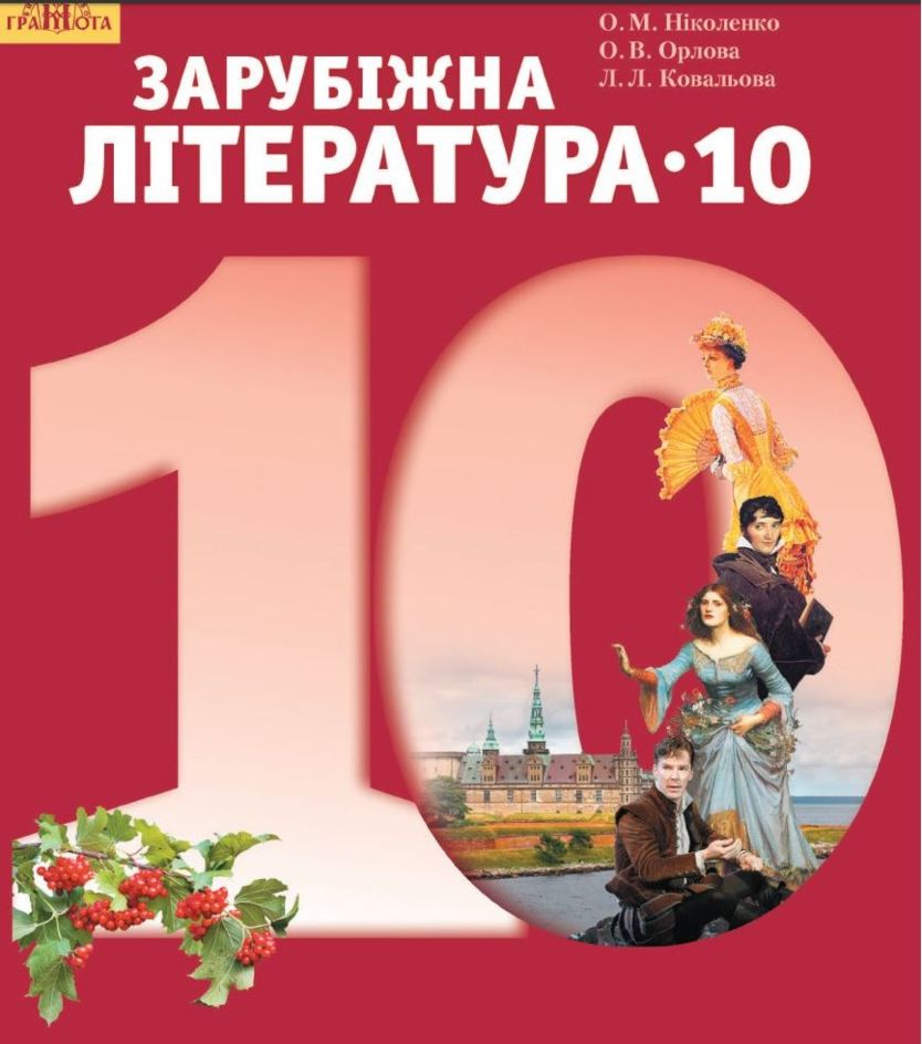  Бенедикт Камбербэтч попал на обложку украинского учебника
