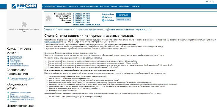 Специфика получения лицензии на лом черных и цветных металлов Специфика получения лицензии на лом черных и цветных металлов