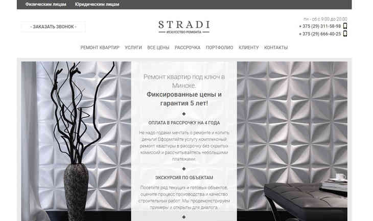 Проверь, сколько будет стоить твой ремонт. Бесплатная смета на ремонт под ключ от Stradi! Проверь, сколько будет стоить твой ремонт. Бесплатная смета на ремонт под ключ от Stradi!