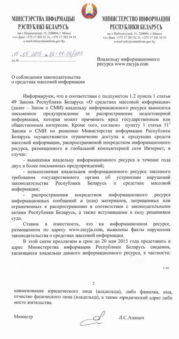 Мининформ Беларуси вынес предупреждение сайту «Радыё Рацыя»