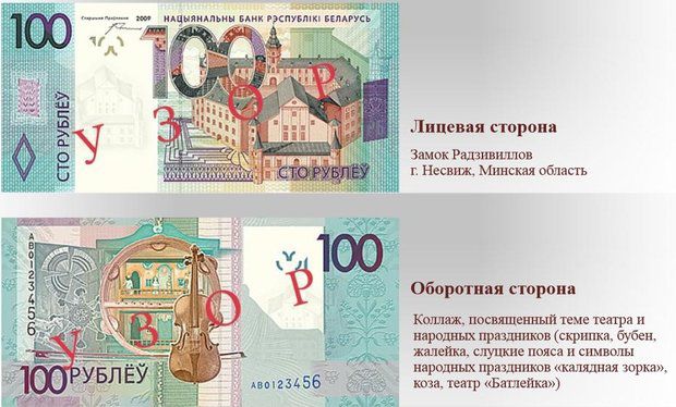 Нацбанк Беларуси показал новые деньги