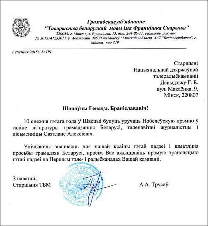 ТБМ просит показать в прямом эфире вручение «нобелевки» Алексиевич