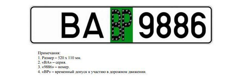 В Беларуси появятся «транзитные» автомобильные номера нового образца
