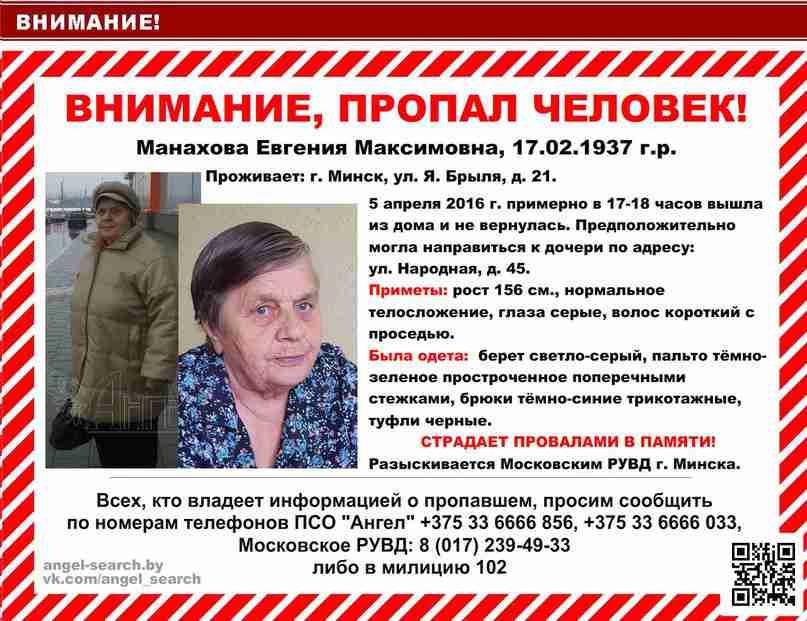 В Минске пропала пенсионерка
