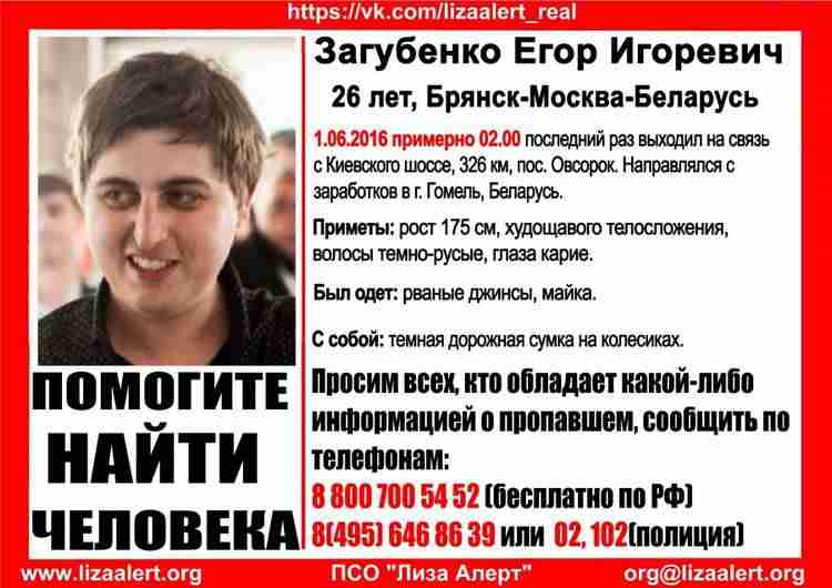В Брянской области ищут пропавшего 26-летнего белоруса