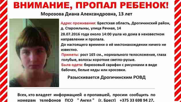 Пропавшую 28 июля школьницу из Дрогичина видели в Минске
