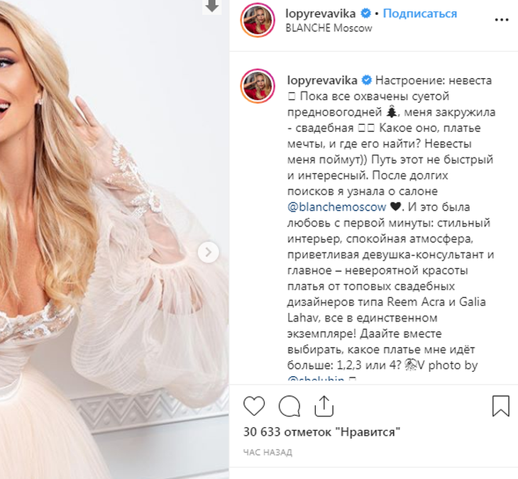 Виктория Лопырева выходит замуж
