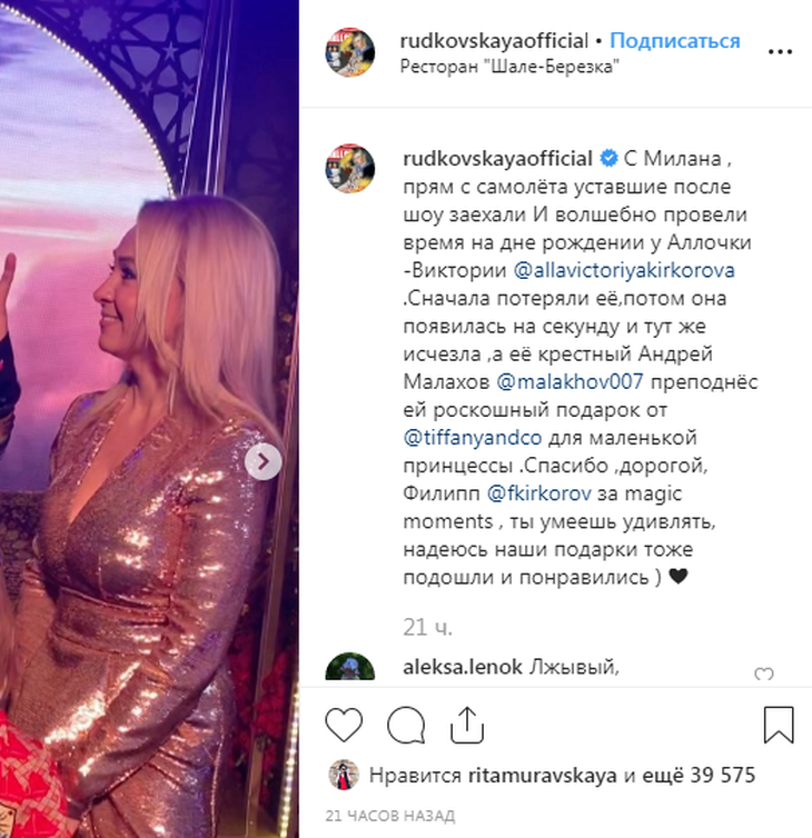 Андрей Малахов озолотил дочь Филиппа Киркорова элитным подарком