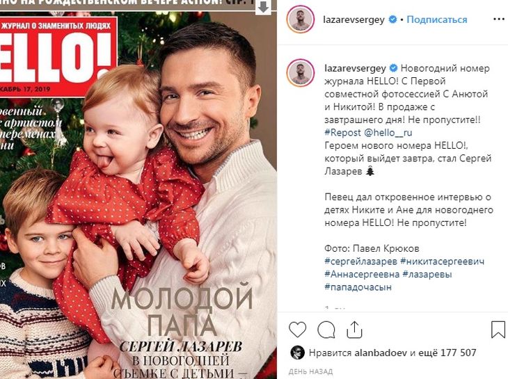 Сергей Лазарев впервые снялся с двумя детьми для обложки глянца