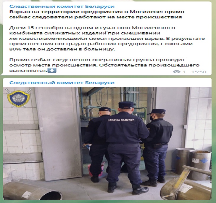 Взрыв на предприятии в Могилеве: есть пострадавший