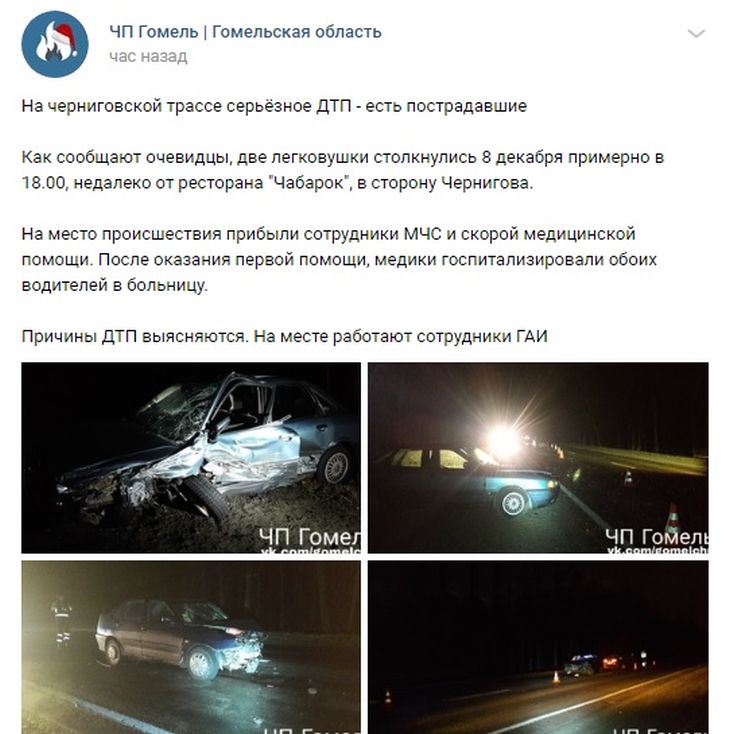 На Черниговской трассе под Гомелем серьезная авария: пострадали люди 