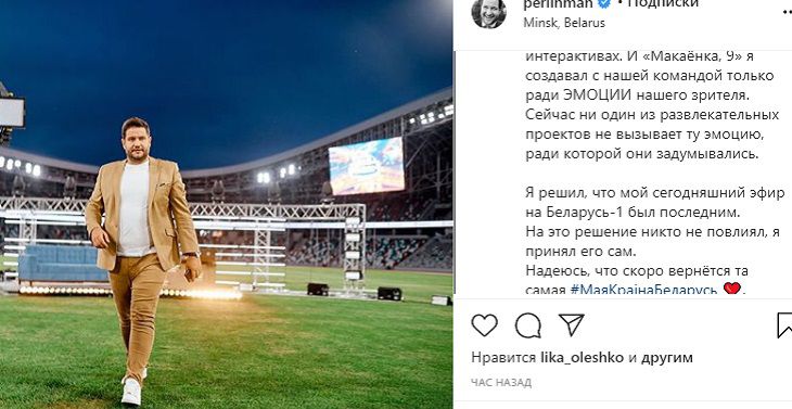 “Сегодняшний эфир был последним”: Евгений Перлин заявил об уходе с “Беларусь-1”