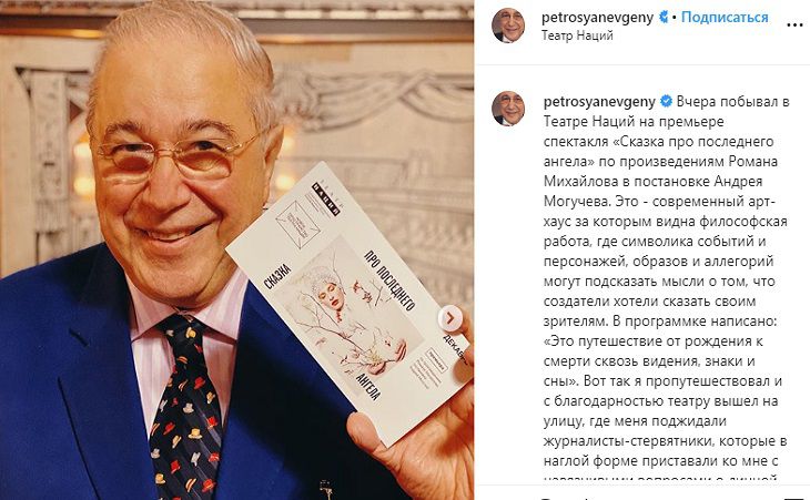 Евгения Петросян рассказал о нападении “журналистов-стервятников”