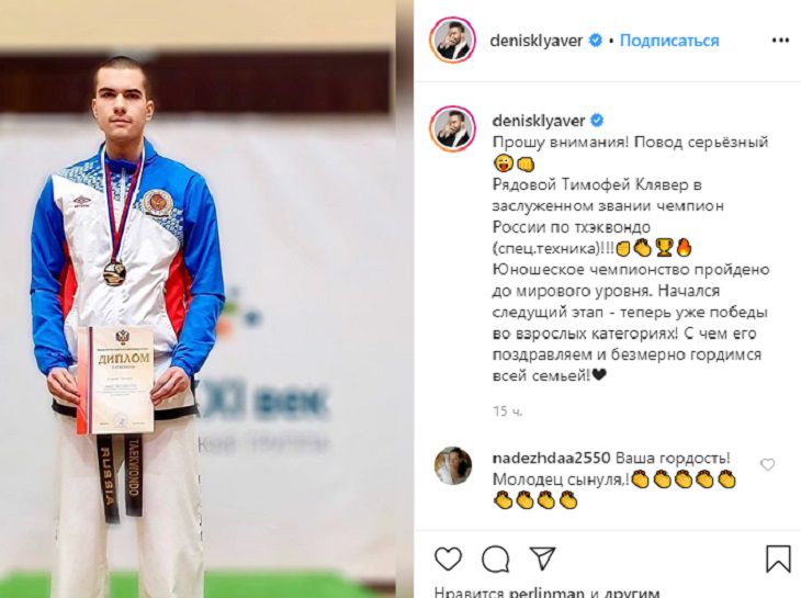 Сын Дениса Клявера стал чемпионом России по тхэквондо