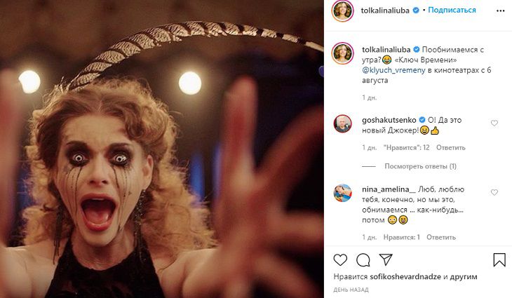 “Новый Джокер”: Любовь Толкалина в образе ведьмы испугала поклонников