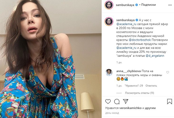 Настасья Самбурская показала глубокое декольте на новом фото