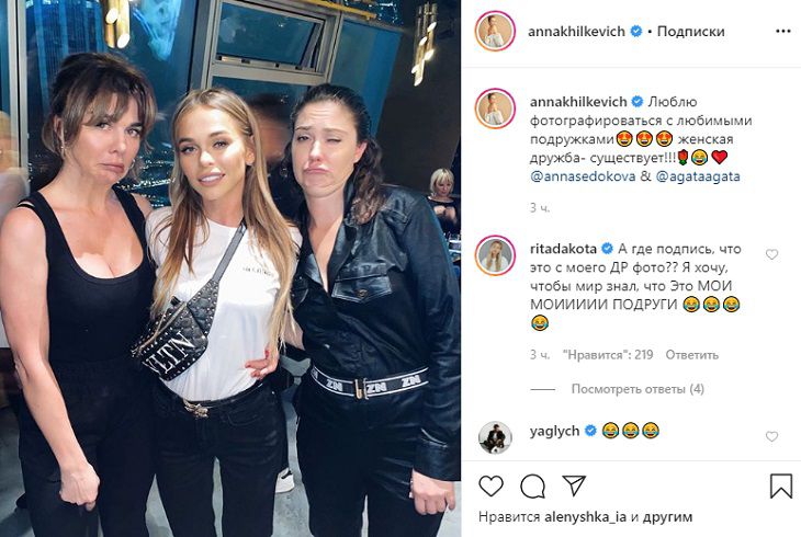 Анна Хильевич показала Анну Седокову и Агату Муцениеце с перекошенными лицами