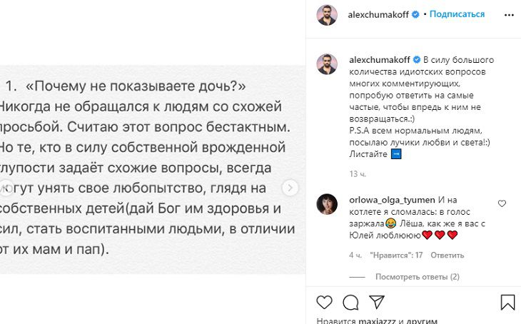 Алексей Чумаков объяснил, почему не показывает дочь от Юлии Ковальчук