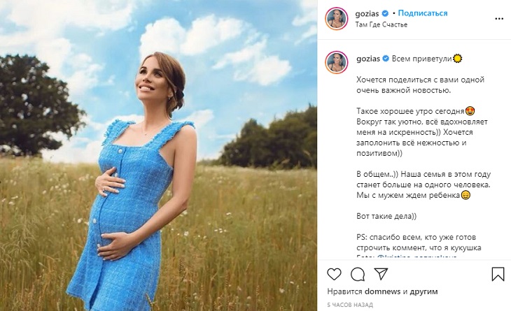 Звезда “Дома-2” Александра Гозиас объявила о беременности