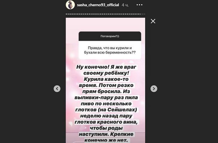 Звезда “Дома-2” Александра Черно пыталась вызвать роды с помощью алкоголя